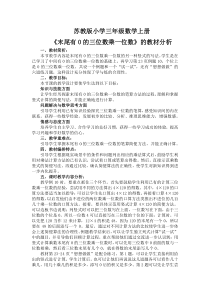 苏教版数学三年级上册《12.乘数末尾有0的乘法》教学素材