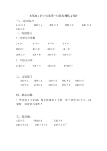 苏教版数学三年级上册《12.乘数末尾有0的乘法》课后习题4