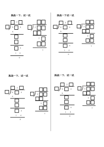 苏教版数学三年级上册《12.复习》学习单