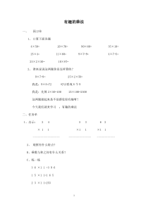 苏教版数学三年级下册《● 有趣的乘法计算》教学设计1