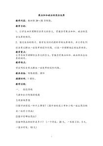 苏教版数学三年级下册《1.乘法和加、减法的两步混合运算（不含小括号）》教学设计2