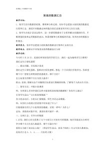 苏教版数学三年级下册《1.简单的数据汇总》教学设计1