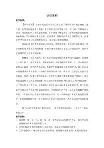 苏教版数学三年级下册《1.面积的含义》教学设计1