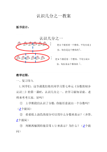 苏教版数学三年级下册《1.认识一个整体的几分之一》教学设计1