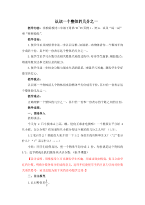 苏教版数学三年级下册《1.认识一个整体的几分之一》教学设计2