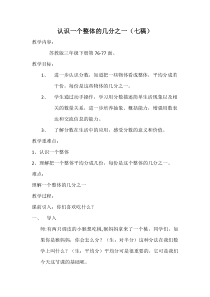 苏教版数学三年级下册《1.认识一个整体的几分之一》教学设计3