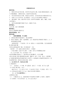 苏教版数学三年级下册《1.小数的含义和读写》教学设计1