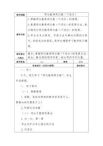苏教版数学三年级下册《2.不进位的两位数乘两位数的笔算》教学设计3