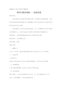 苏教版数学三年级下册《2.从问题出发分析并解决实际问题（2）》教学设计1