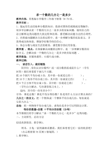 苏教版数学三年级下册《2.求一个数的几分之一是多少》教学设计1