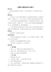 苏教版数学三年级下册《3.分数、小数的初步认识复习》教学设计2