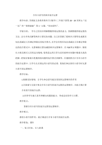 苏教版数学三年级下册《3.含有小括号的两步混合运算》教学设计1