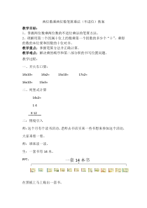 苏教版数学三年级下册《2.不进位的两位数乘两位数的笔算》教学设计2
