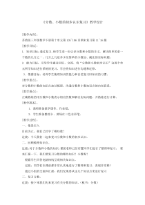 苏教版数学三年级下册《3.分数、小数的初步认识复习》教学设计3