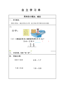 苏教版数学三年级下册《3.简单的小数加、减法》教学设计2
