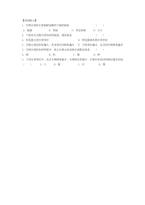 《第二节 练习对生物进行鉴别》巩固练习-冀少儿版生物七年级上册