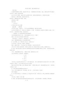 苏教版数学三年级下册《3.简单的小数加、减法》教学设计3