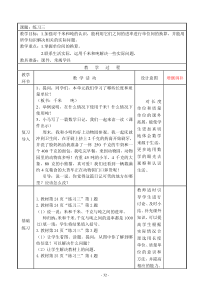 苏教版数学三年级下册《3.练习三》教学设计2