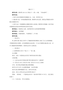 苏教版数学三年级下册《3.练习十二》教学设计1
