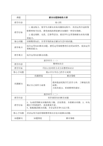 苏教版数学三年级下册《3.练习四》教学设计1