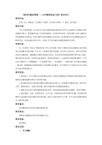 苏教版数学三年级下册《3.练习四》教学设计2