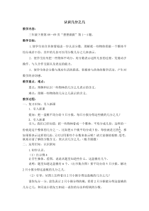 苏教版数学三年级下册《3.认识一个整体的几分之几》教学设计1
