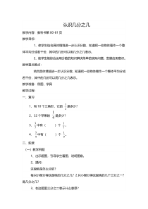 苏教版数学三年级下册《3.认识一个整体的几分之几》教学设计2