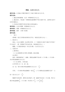 苏教版数学三年级下册《3.认识一个整体的几分之几》教学设计3
