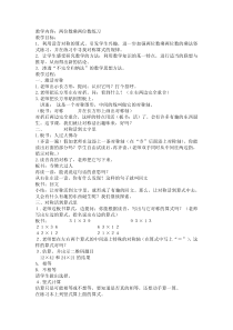 苏教版数学三年级下册《4.练习一》教学设计2
