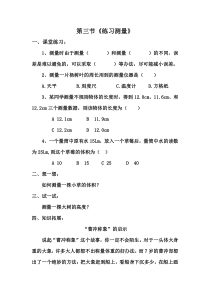 《第三节 练习测量》相关习题-冀少儿版生物七年级上册