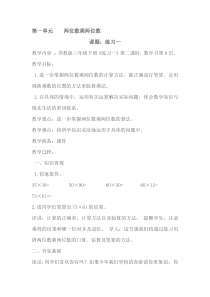 苏教版数学三年级下册《4.练习一》教学设计3