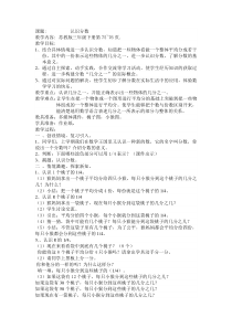 苏教版数学三年级下册《4.认识一个整体的几分之几练习》教学设计1