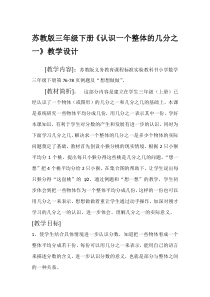 苏教版数学三年级下册《4.认识一个整体的几分之几练习》教学设计2
