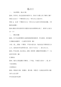 苏教版数学三年级下册《6.练习十》教学设计2