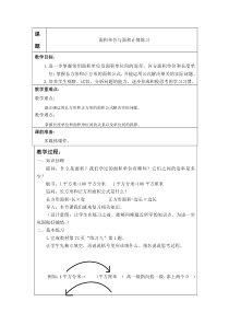 苏教版数学三年级下册《7.练习九》教学设计1