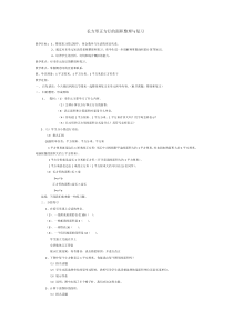 苏教版数学三年级下册《8.复习》教学设计3
