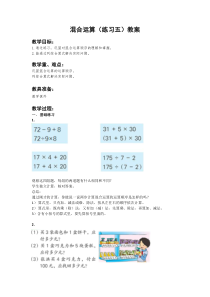 苏教版数学三年级下册《4.练习五》教学设计1