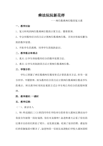 苏教版数学三年级下册《8.复习》教学设计1