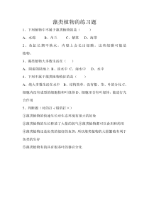 《第三节 藻类植物》学习卡片及练习题-冀少儿版生物七年级上册