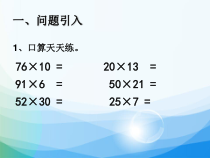 苏教版数学三年级下册《3.进位的两位数乘两位数的笔算》PPT课件1