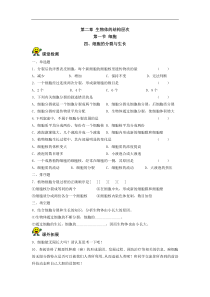 《细胞的分裂和生长》评测练习-冀少儿版生物七年级上册