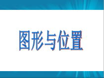 苏教版数学三年级下册《3.练习四》PPT课件2