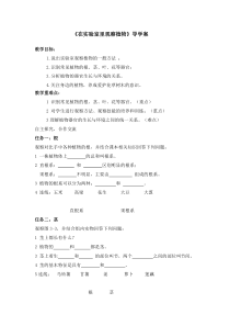 《第一节 在实验室里观察植物》导学案-冀少儿版生物七年级上册