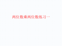 苏教版数学三年级下册《4.练习一》PPT课件1