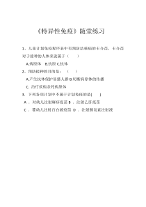 《第六节 被子植物 特异性免疫》随堂练习-冀少儿版生物七年级上册
