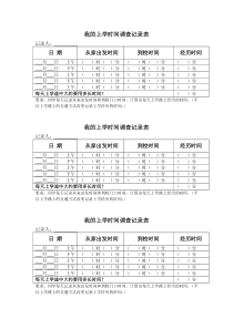 苏教版数学三年级下册《● 上学时间》教学素材