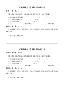 苏教版数学三年级下册《1.面积的含义》教学素材