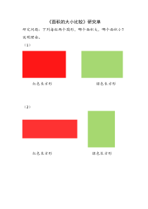 苏教版数学三年级下册《1.面积的含义》学习单