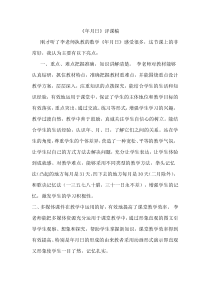 苏教版数学三年级下册《1.认识年、月、日》说课稿