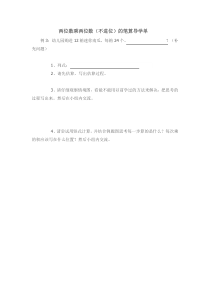 苏教版数学三年级下册《2.不进位的两位数乘两位数的笔算》学习单